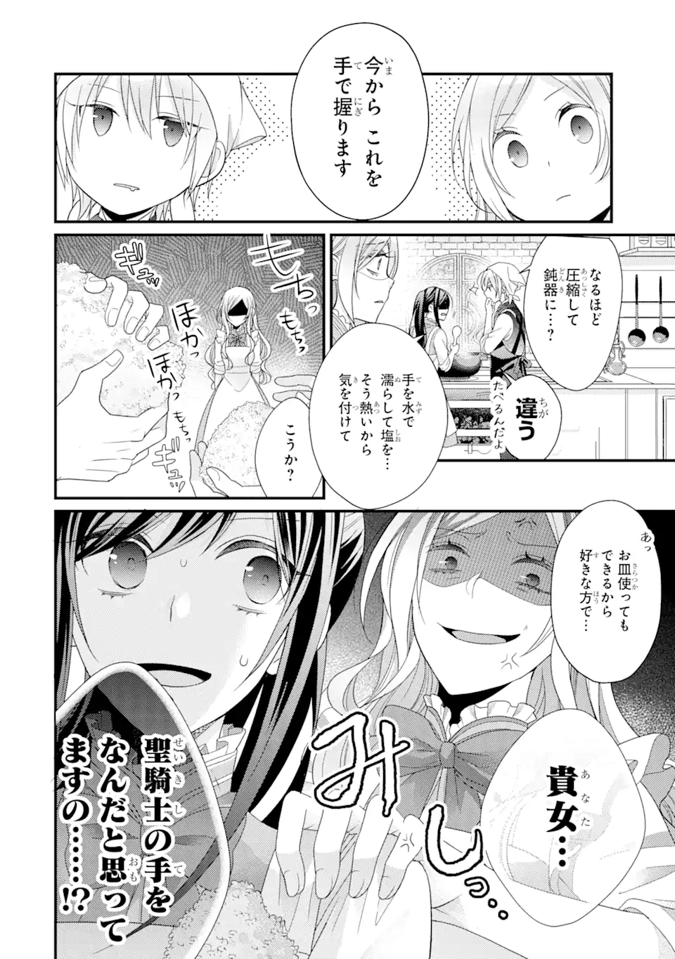 Kekkon suru Shinde Shimau no de, Kanst Seijo (Lv. 99) wa Meshi Tero Shimasu! - Chapter 7.2 - Page 3